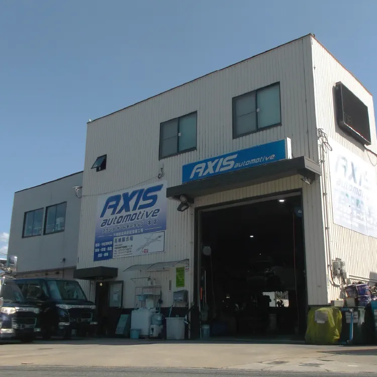 AXIS automotive(アクシスオートモーティブ)